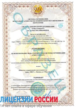 Образец разрешение Вольск Сертификат ISO 9001